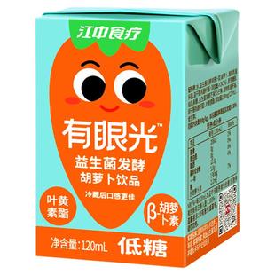 【低糖】江中食疗有眼光胡萝卜汁果蔬汁叶黄素益生菌发酵儿童夏季