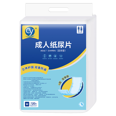 120片成人纸尿片一次性经期尿垫