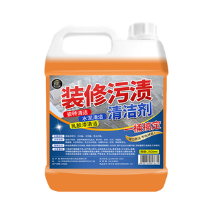 新房开荒保洁清洗剂乳胶漆清洁装修除胶去除瓷砖地板残留专用神器