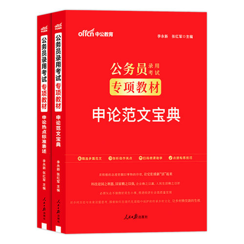 申论素材范文宝典中公2027年国考省考公务员考试教材用书热点的标准表述大作文100题篇规范词与文集书籍真题积累刷题公考资料2026