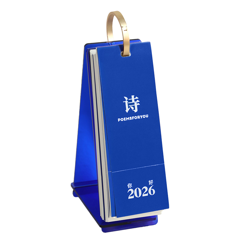 PoemsForYou原创2026年小日历礼盒文艺诗歌台历每日一诗小众精致桌面摆件生日礼物送女生闺蜜