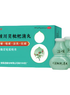 【达仁堂】治咳川贝枇杷滴丸30mg*40丸*2瓶/盒