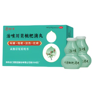 达仁堂治咳川贝枇杷滴丸甲流止咳化痰老慢支哮喘支气管炎感冒咳嗽