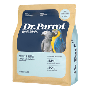 鹦鹉博士灰鹦鹉饲料金刚折衷亚马逊鸟粮食葵花鹦鹉饲料营养滋养丸
