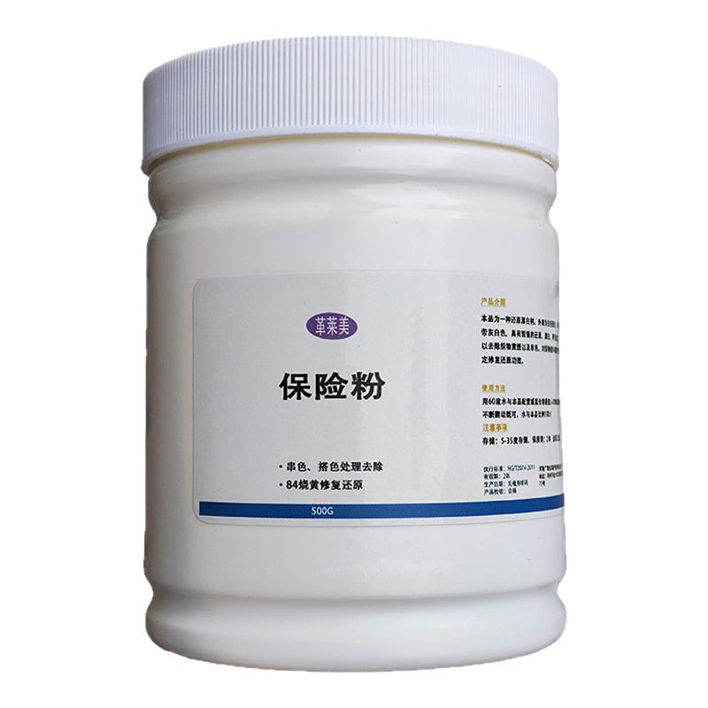革莱美保险粉500克 鞋子衣服串色氧化84烧黄发黄去除漂白还原剂