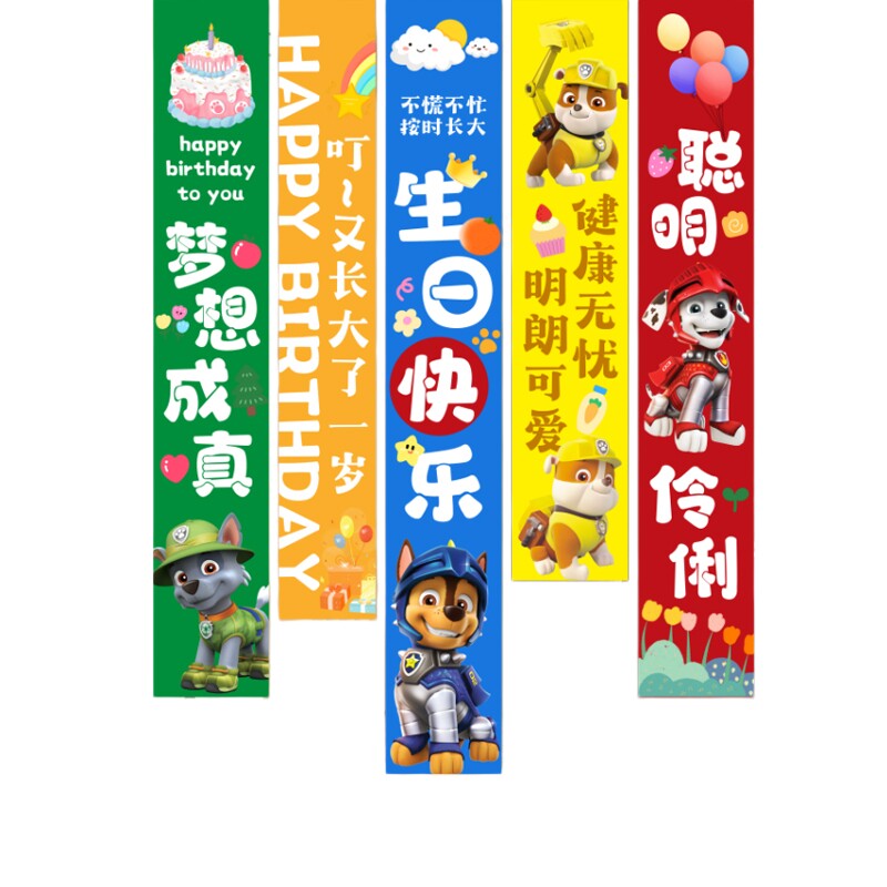 汪汪队生日气球派对挂布背景墙