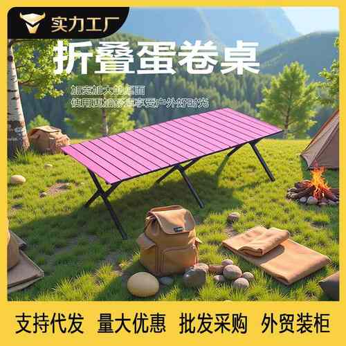 便携折叠蛋卷桌休闲多功能套学生桌椅家用户外野餐露营桌椅写生