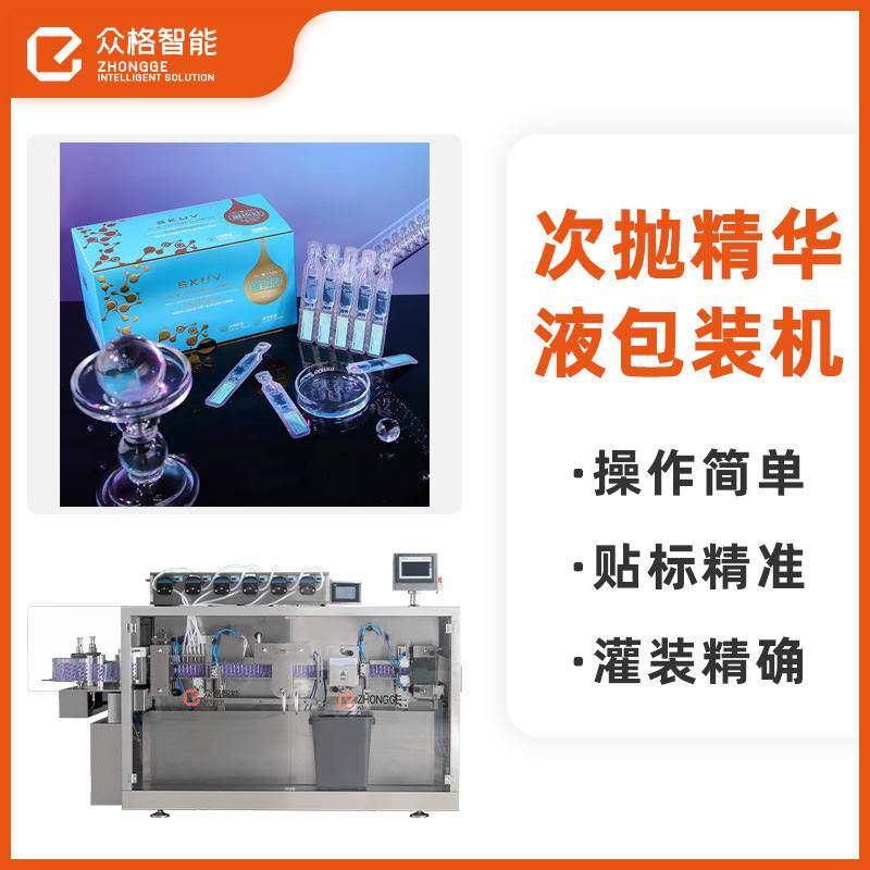 深圳次抛精华液灌装机口服液吹塑灌封一体机连排面膜液灌装封口机