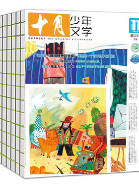儿童文学书文摘书籍十月少年