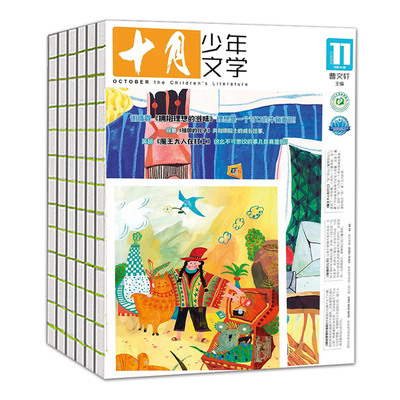 儿童文学书文摘书籍十月少年