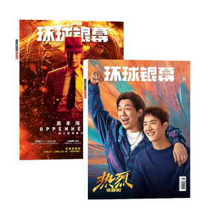 环球银幕杂志2026年1/2月/2025完全电影130年【全年/半年订阅】巅峰对决奥德赛阿凡达怪奇物语增刊影评解析看电影盘点过刊单本