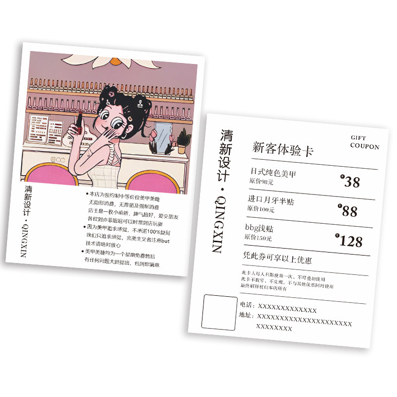 定制美容闺蜜卡皮肤管理美甲美睫体验拓客卡优惠券代金卷免费设计
