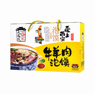 陕西特产大皮院孙家牛羊肉泡馍礼盒装160g*4袋西安名吃泡馍包邮