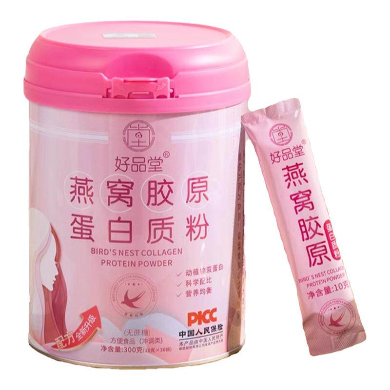 正品女士好品堂燕窝胶原蛋白质粉
