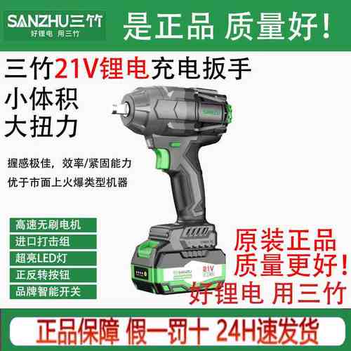 三竹大扭力电动无刷冲击扳手锂电大扭力风炮架子工轮胎汽修工具