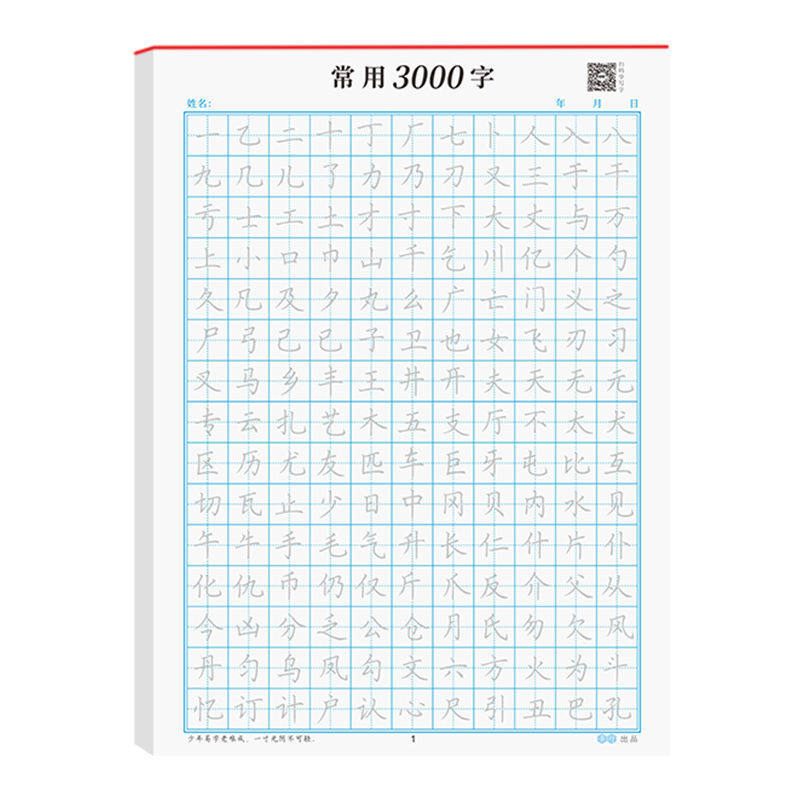 学生楷书硬笔练字帖楷书全套成年楷书入门基础训练练字神器成人男生女生字体漂亮控笔笔画笔顺钢笔硬笔书法专用练字本楷体正楷字帖