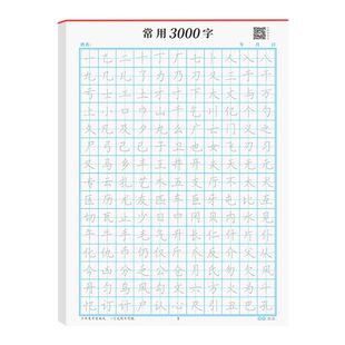 学生楷书硬笔练字帖入门基础训练练字神器成人男生女生字体漂亮控笔笔画笔顺钢笔硬笔书法专用练字本正楷字帖练习汉字每日同步常用