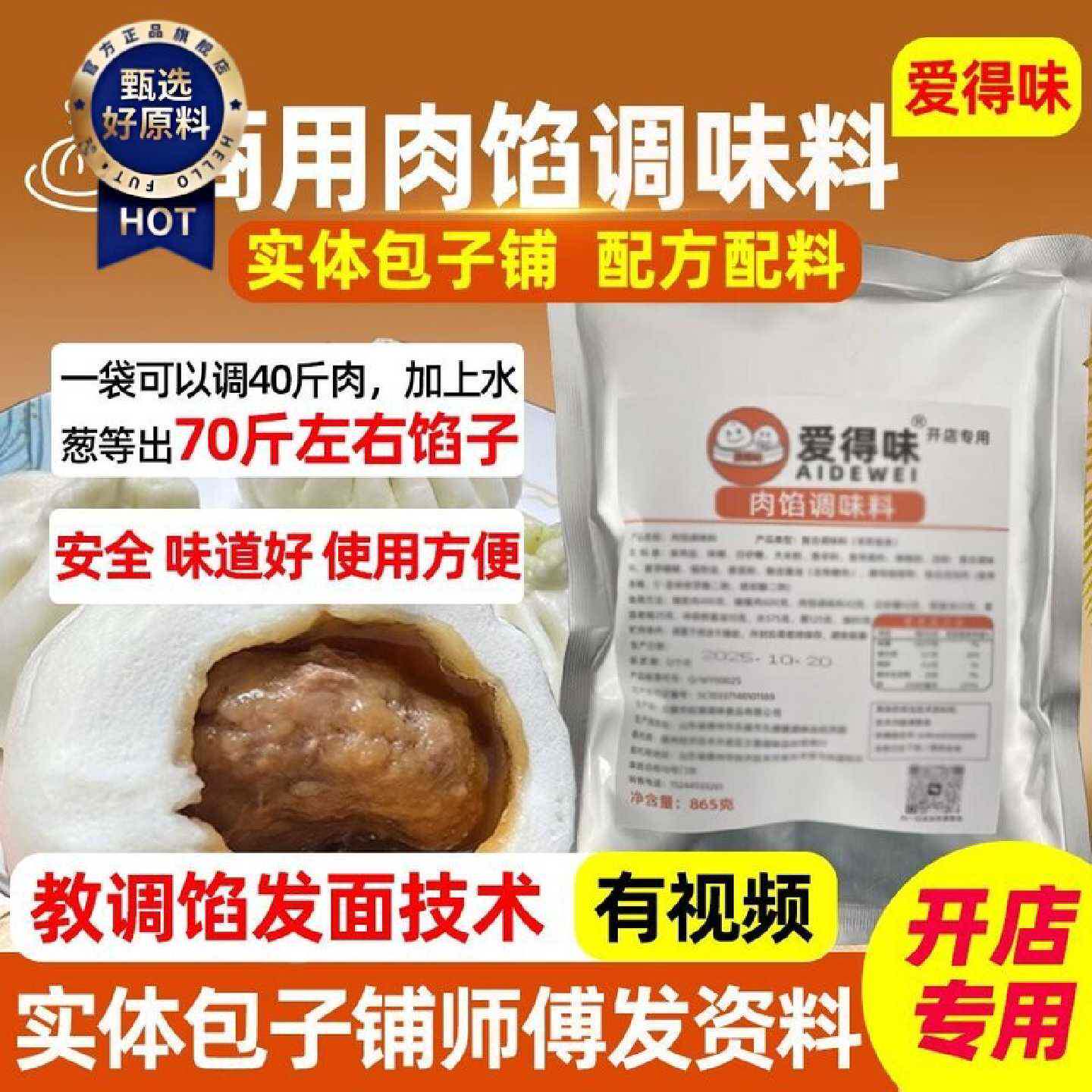 包子调料肉馅调味料商用包子馅料调料肉包子馅调料小笼包调味料