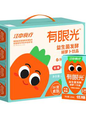 江中食疗有眼光好喝胡萝卜汁