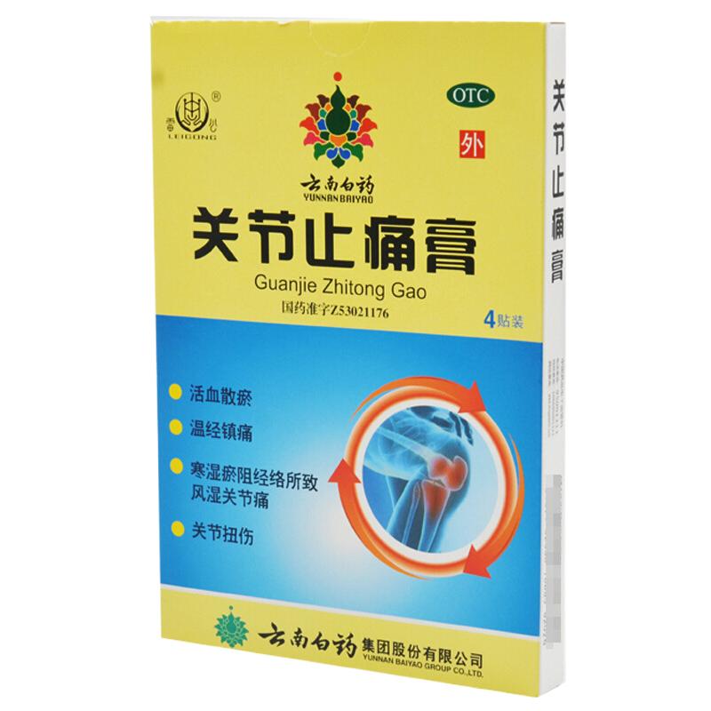 关节止痛膏 活血温经镇痛关节扭伤寒湿瘀阻风湿南云