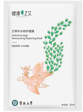 健康之艾补水舒护面膜4盒特惠