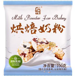 白岛烘焙奶粉全脂乳粉雪花酥原材料专用做牛轧糖面包家用小袋100g