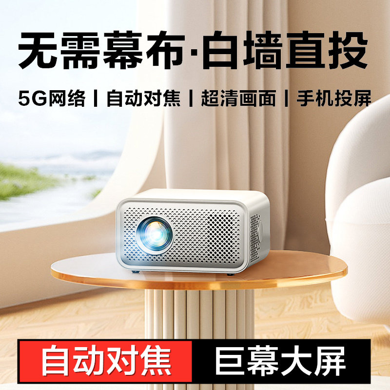 2025新款高清投影仪家用卧室家庭影院投屏学生宿舍5g手机投影机