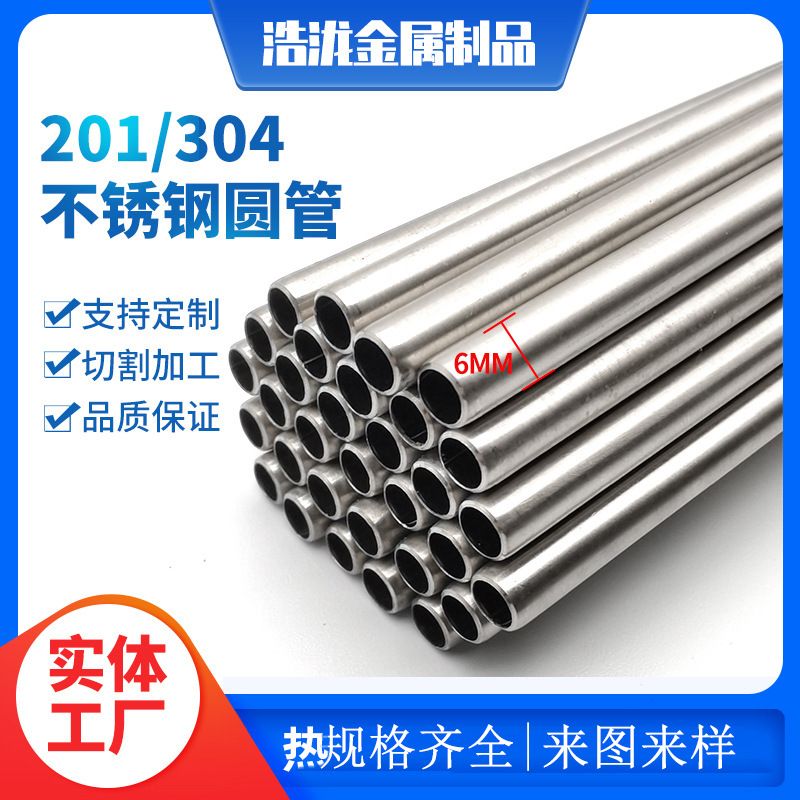304不锈钢毛细管8mm沥水篮 不锈钢圆管 拉篮管晾衣架管厂家批发