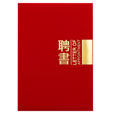 聘书绒面烫金聘任书外壳封面任命书定制珠光面证书套壳内页打印
