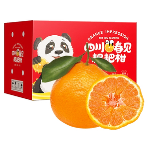 【顺丰包邮】四川春见耙耙柑！