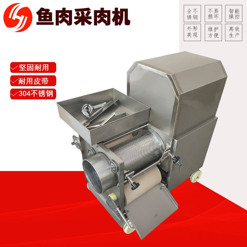 鱼肉采肉机多功能海鱼类去刺鱼肉糜烂机大虾螃蟹去壳取鱼肉去刺机