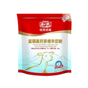 【厂家直营】和氏中老成人羊奶粉恒恩倍健富硒高钙多维400g