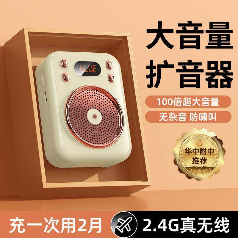 小蜜蜂扩音器教师上课导游培小型喊话顺麦克风大耳音量蓝牙机无线