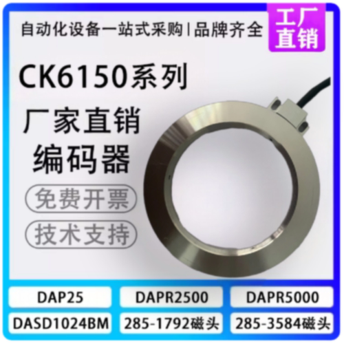 议价云南机床CK6150主轴磁环精分编码器KOSEND CK530读头 DAPD25-