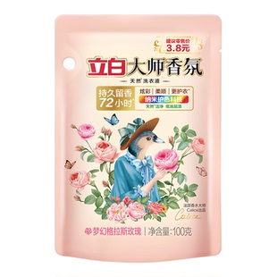 立白大师香氛洗衣液100g格拉斯玫瑰香水香味持久留香便携旅行套装