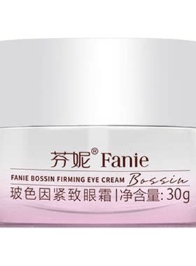 芬妮玻色因紧致眼霜30ml紧致抗皱