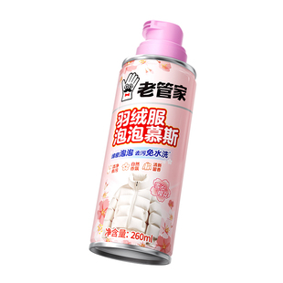 老管家羽绒服清洗剂免水洗羽绒服专用干洗清洁剂衣服油去污渍神器