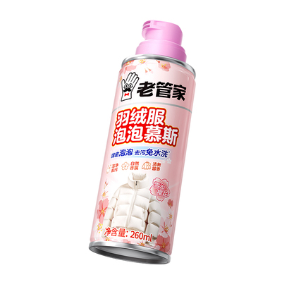 老管家羽绒服清洗剂免水洗专用