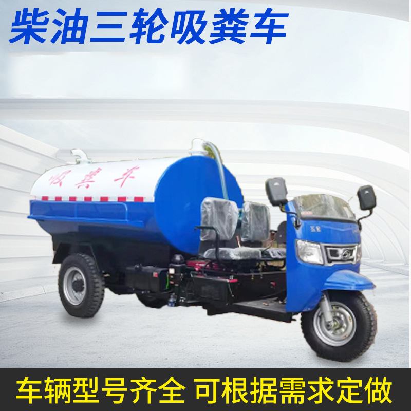 电动三轮吸粪车厂家自吸自排抽粪车柴油吸污车半封闭式罐式吸污车