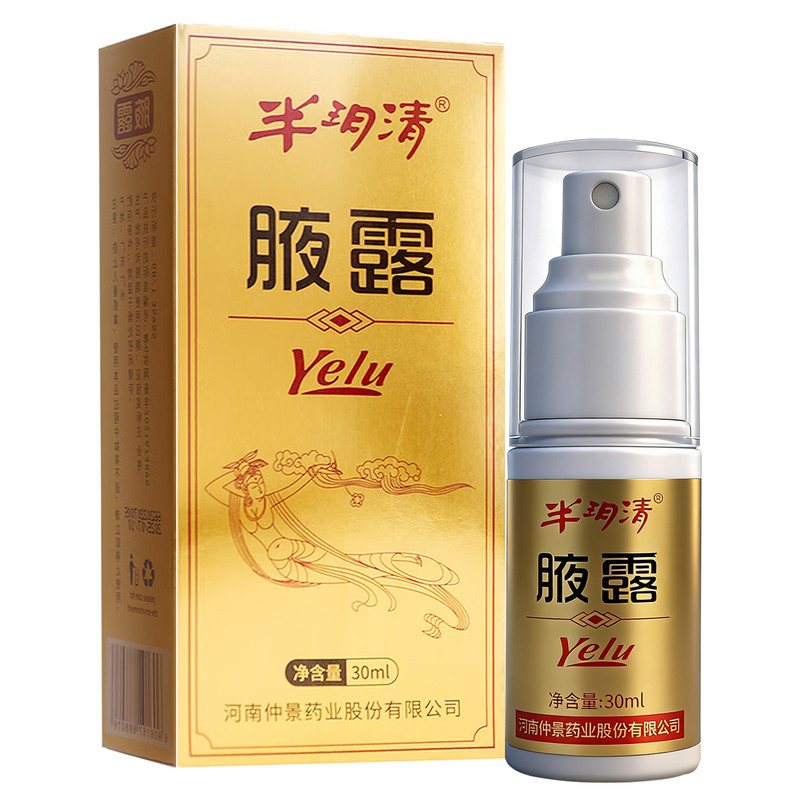 半玥清腋露30ml皮肤外用