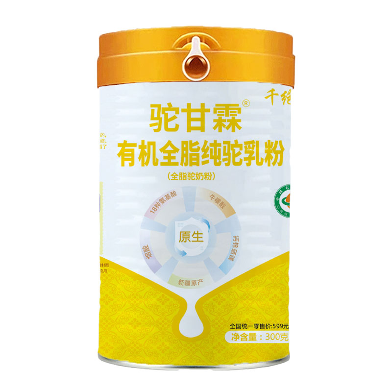 正宗新疆有机纯骆驼奶粉官方旗舰店官网正品驼奶粉儿童成人中老年