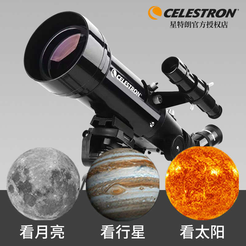 星特朗70400天文望远镜专业观星高倍高清太空深空儿童小学生观景