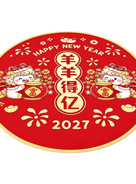 新年春节商场店铺场景装饰布置地面贴2027羊年氛围布置装饰贴