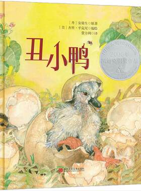 丑小鸭凯迪克金奖精装绘本