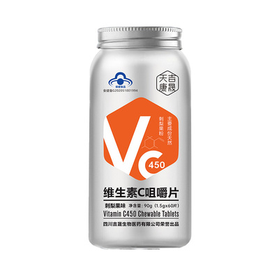 天吉康晟刺梨维生素C咀嚼片