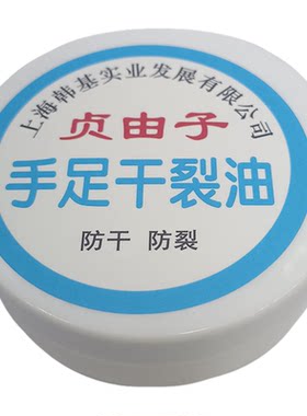 贞由子上海手足油防裂护手霜防冻
