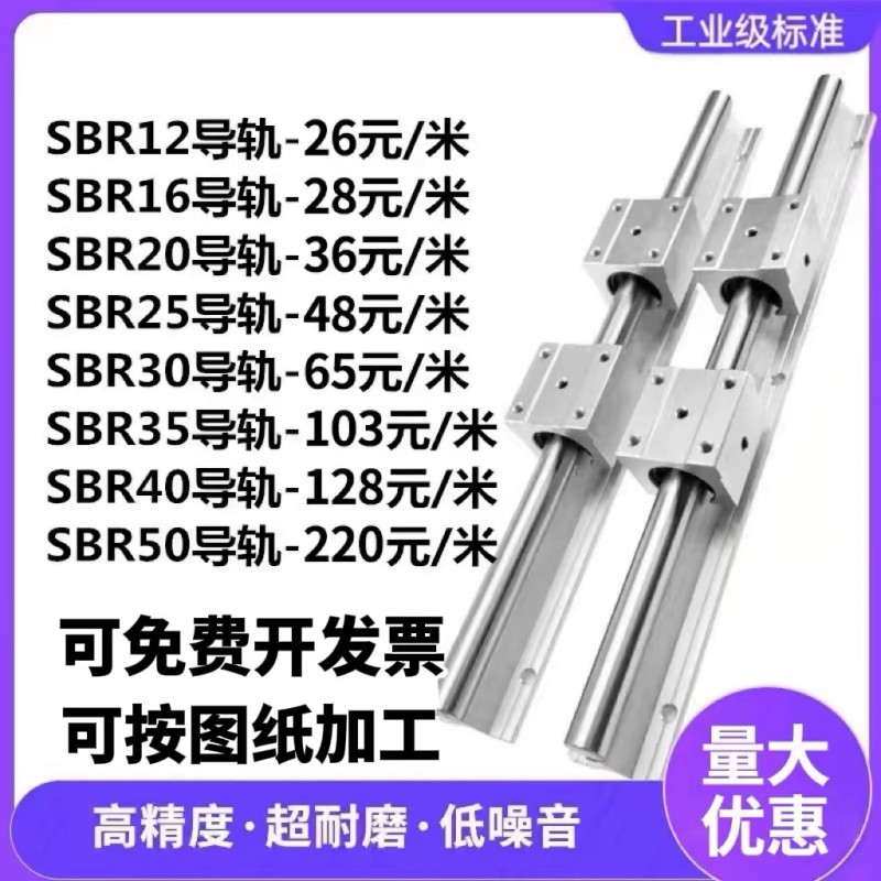 导轨滑轨滑块套装SBR直线高精密木工锯台铝托圆柱光轴SBR16/20/25