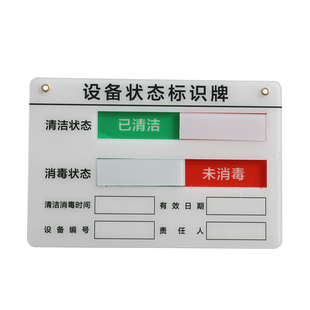 定制亚克力机器设备状态标识牌机台床CNC清洁消毒运行责任管理卡