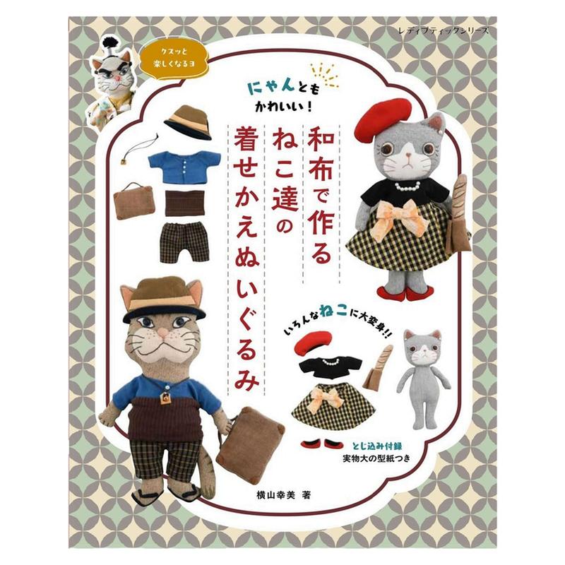 和布制作猫咪娃娃换装书