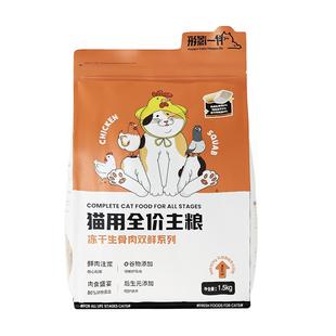 形影一伴鲜肉乳鸽冻干猫粮生骨肉营养幼成猫流浪猫专用10斤实惠装